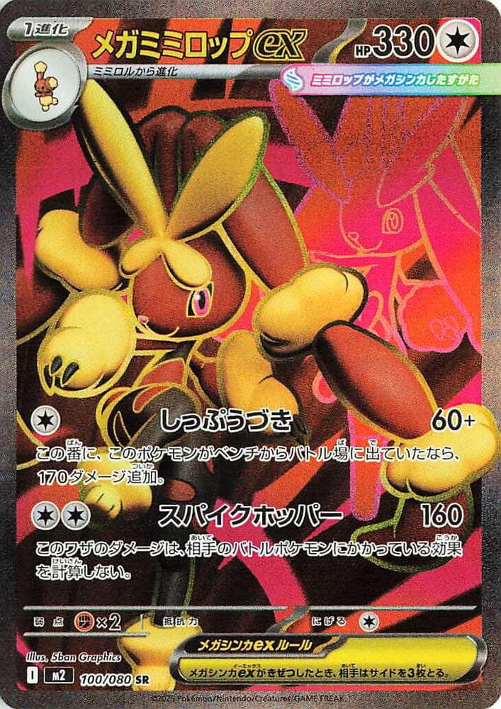 メガミミロップex, card 100 from インフェルノX