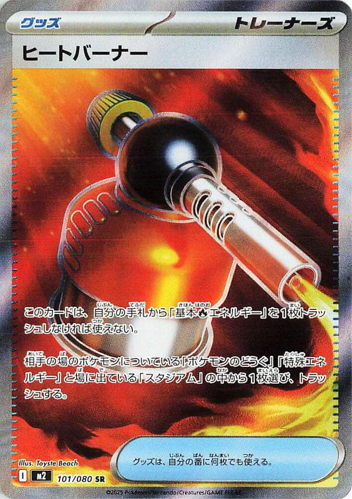 ヒートバーナー, card 101 from インフェルノX