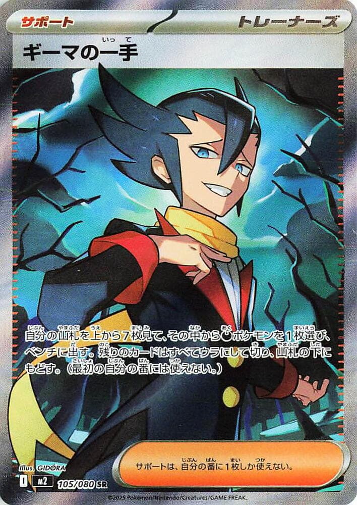 ギーマの一手, card 105 from インフェルノX