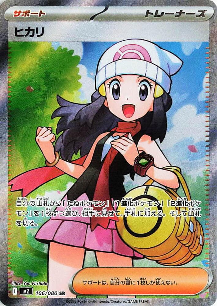 ヒカリ, card 106 from インフェルノX