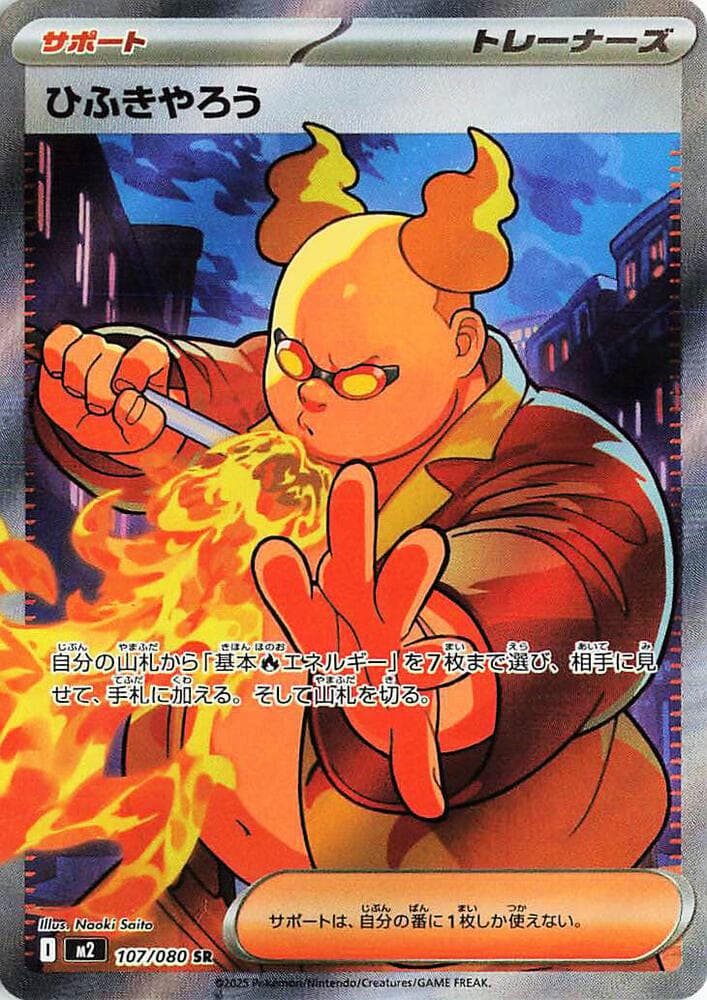 ひふきやろう, card 107 from インフェルノX