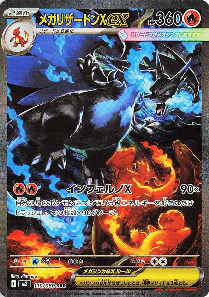メガリザードンXex, carta 110 di インフェルノX
