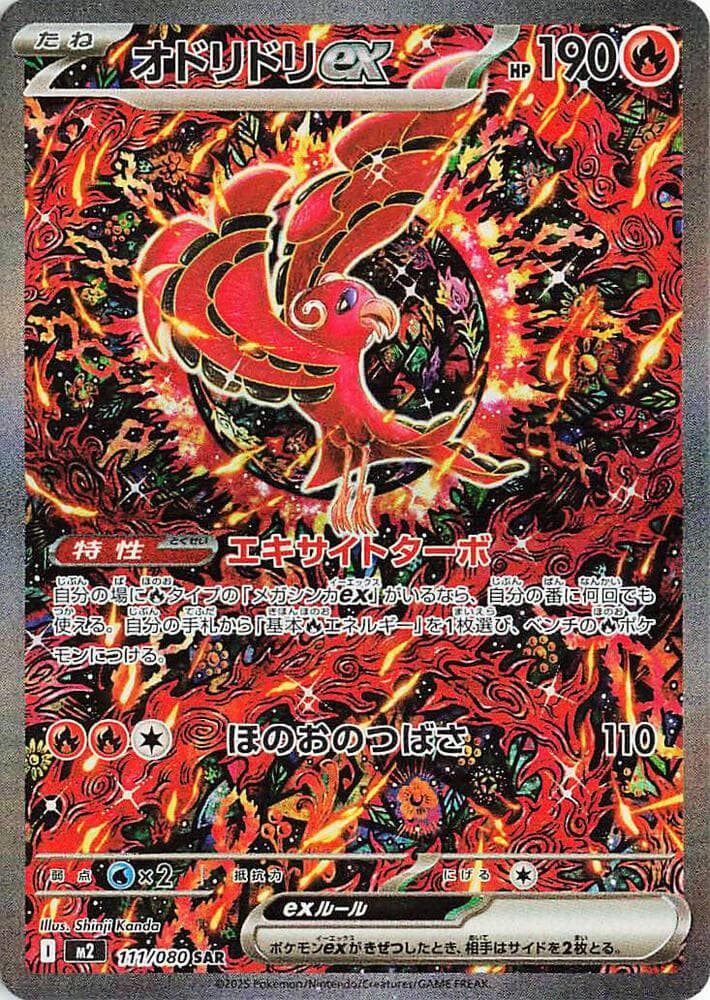 オドリドリex, carta 111 di インフェルノX