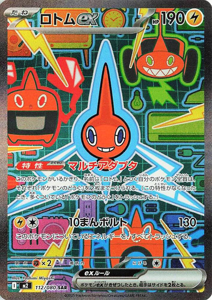 ロトムex, card 112 from インフェルノX