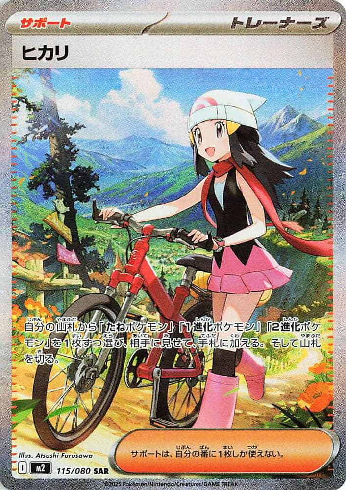 ヒカリ, carte 115 de インフェルノX
