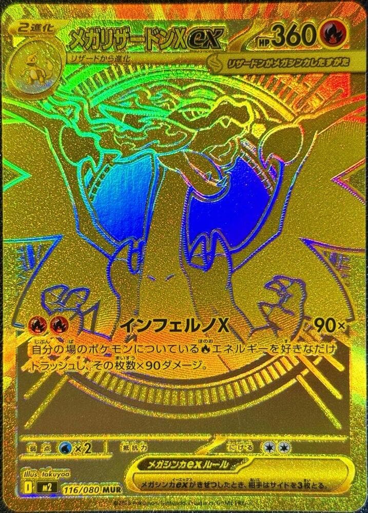 メガリザードンXex, carta 116 di インフェルノX