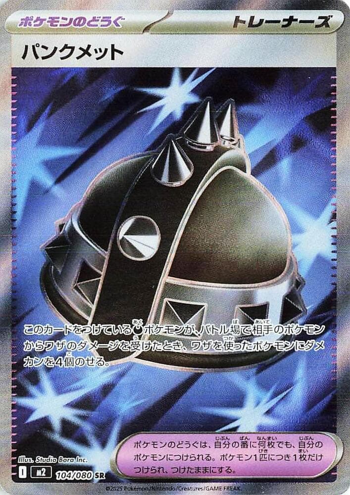 パンクメット, card 104 from インフェルノX