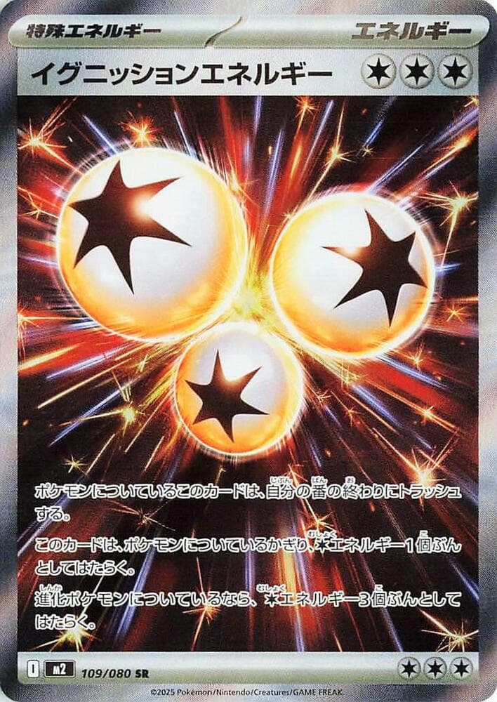 イグニッションエネルギー, card 109 from インフェルノX