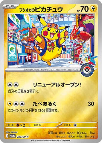 フクオカのピカチュウ, card 289 from スカーレット&バイオレット プロモカード