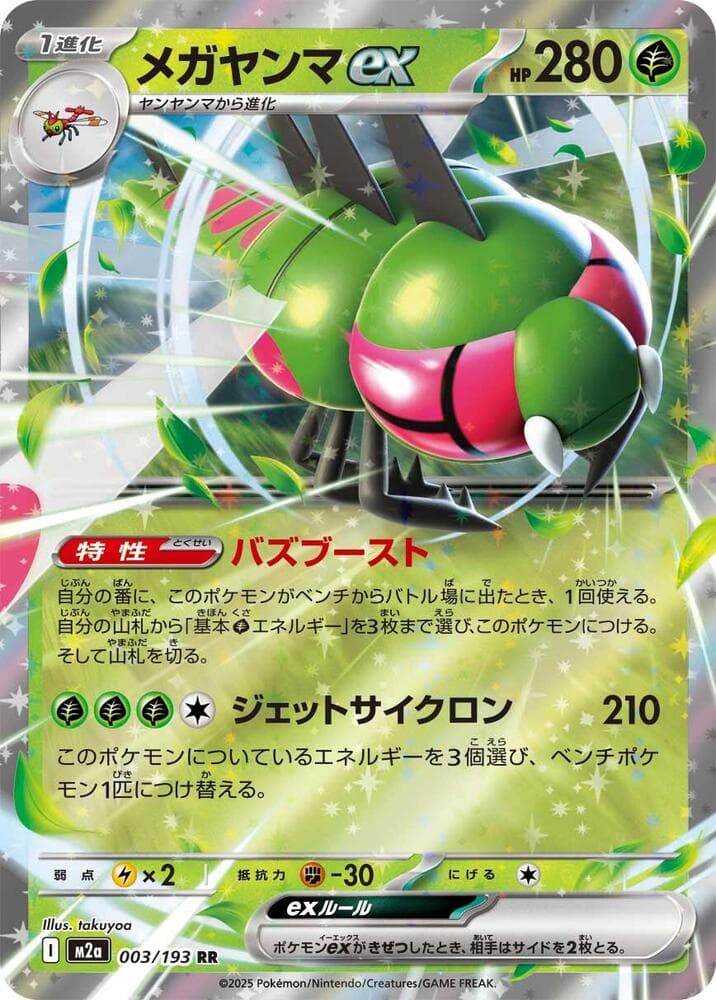 メガヤンマex, card 003 from MEGAドリームex