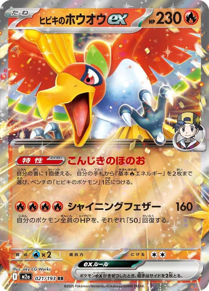 ヒビキのホウオウex, carta 021 de MEGAドリームex