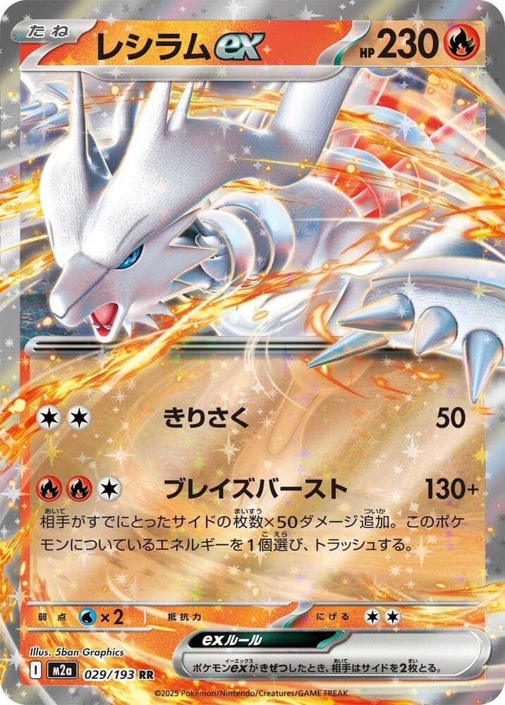レシラムex, carta 029 di MEGAドリームex
