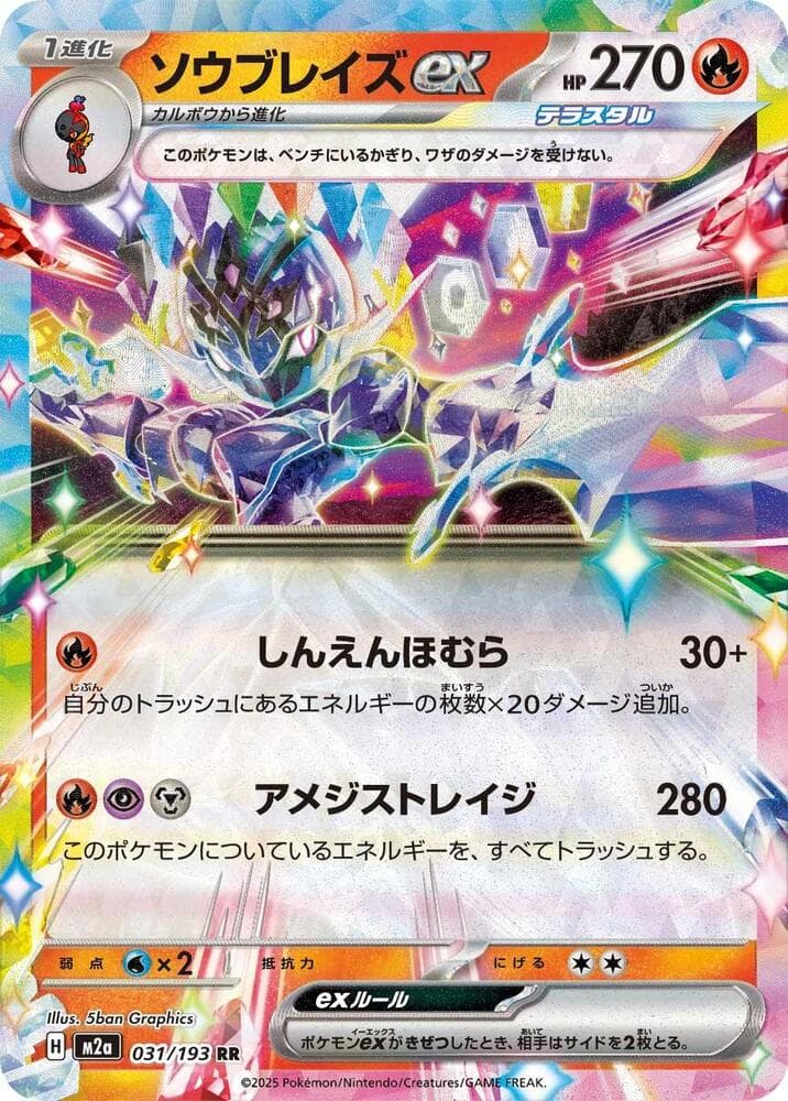 ソウブレイズex, carta 031 di MEGAドリームex