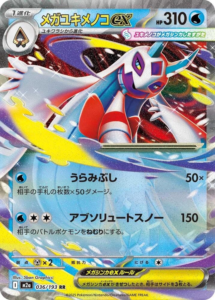メガユキメノコex, carta 036 di MEGAドリームex