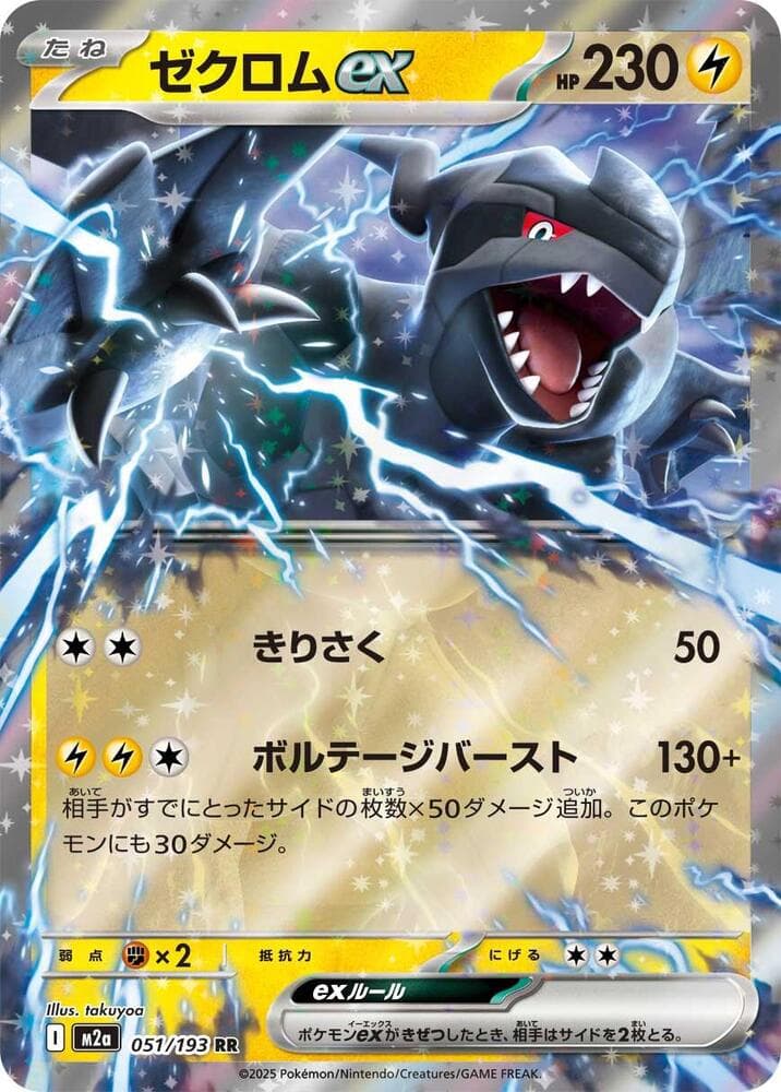 ゼクロムex, carte 051 de MEGAドリームex