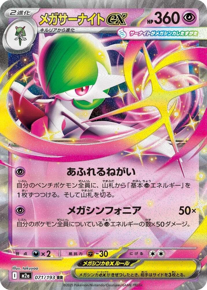メガサーナイトex, card 071 from MEGAドリームex