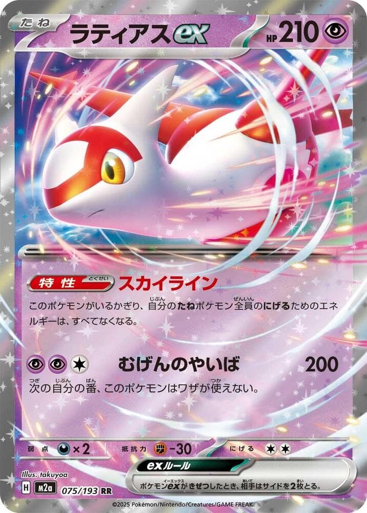 ラティアスex, card 075 from MEGAドリームex