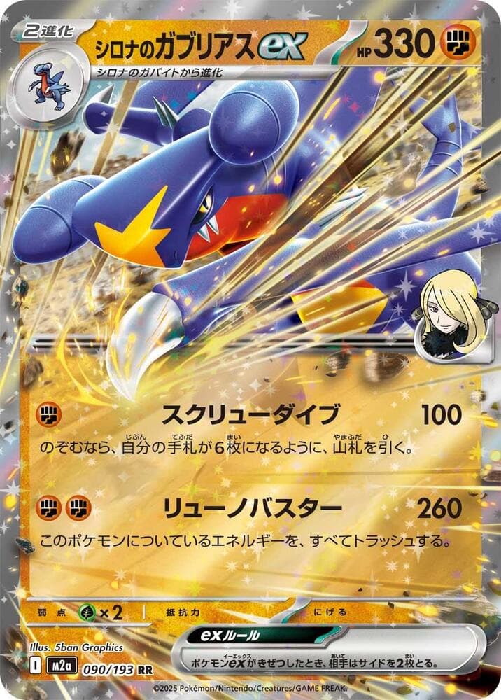 シロナのガブリアスex, card 090 from MEGAドリームex