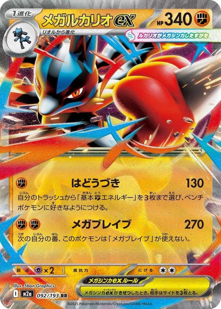 メガルカリオex, card 092 from MEGAドリームex