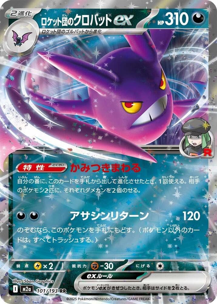 ロケット団のクロバットex, card 101 from MEGAドリームex