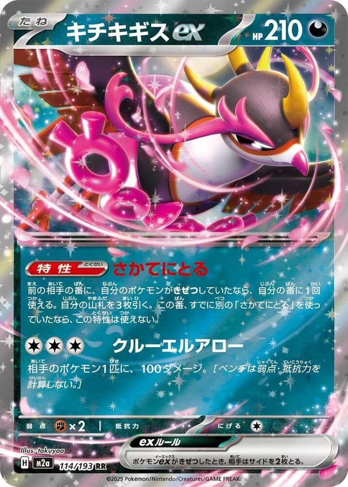 キチキギスex, card 114 from MEGAドリームex