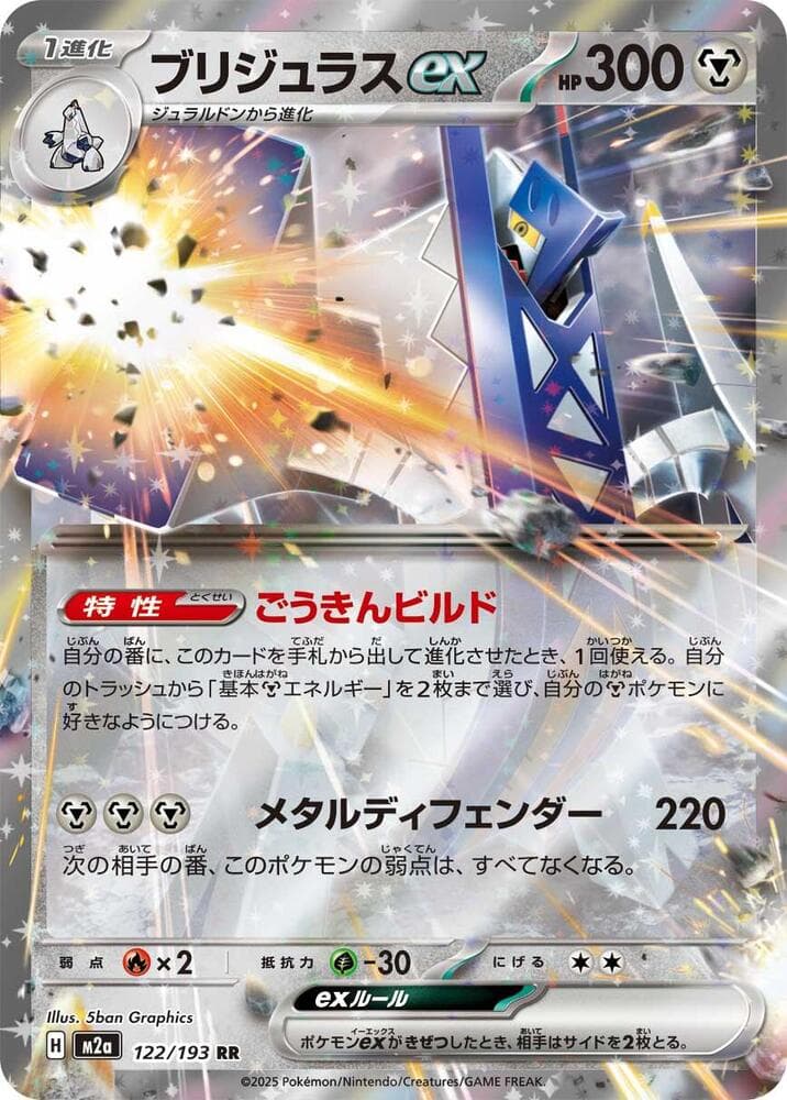 ブリジュラスex, card 122 from MEGAドリームex