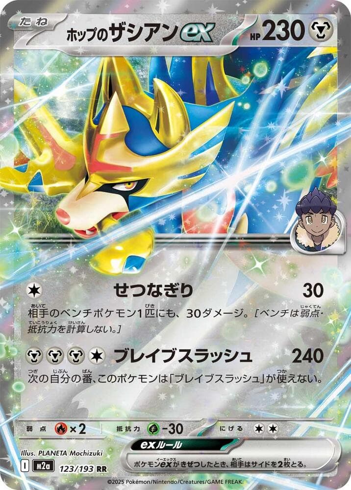 ホップのザシアンex, card 123 from MEGAドリームex