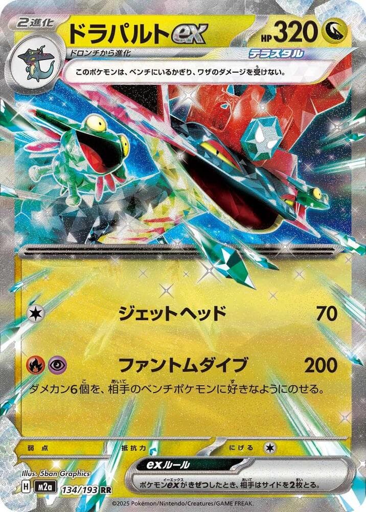 ドラパルトex, card 134 from MEGAドリームex