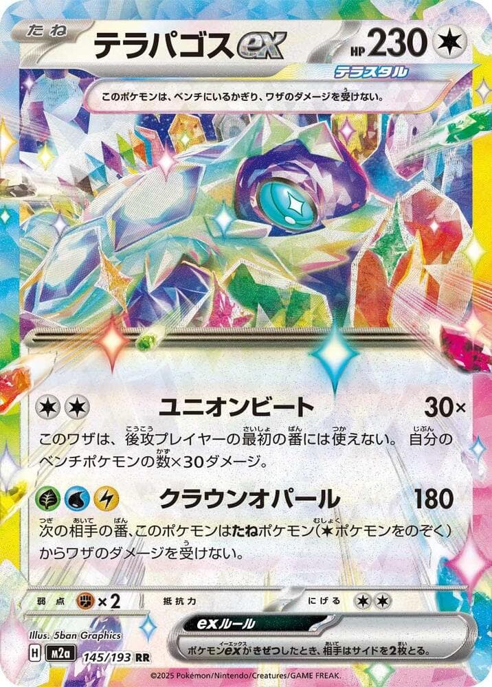 テラパゴスex, card 145 from MEGAドリームex