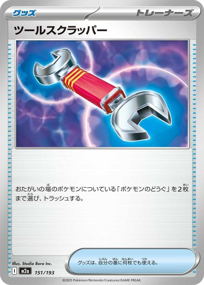 ツールスクラッパー, card 151 from MEGAドリームex