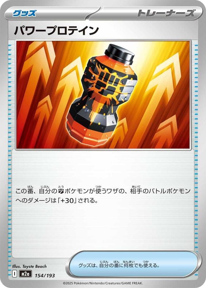 パワープロテイン, card 154 from MEGAドリームex