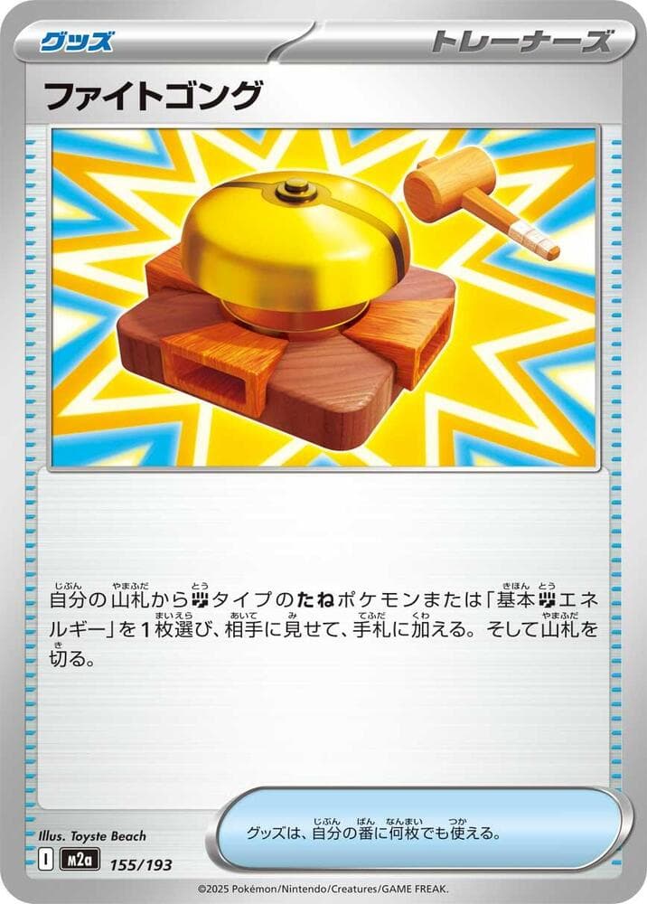 ファイトゴング, card 155 from MEGAドリームex