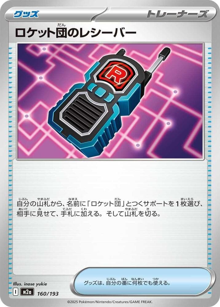 ロケット団のレシーバー, card 160 from MEGAドリームex