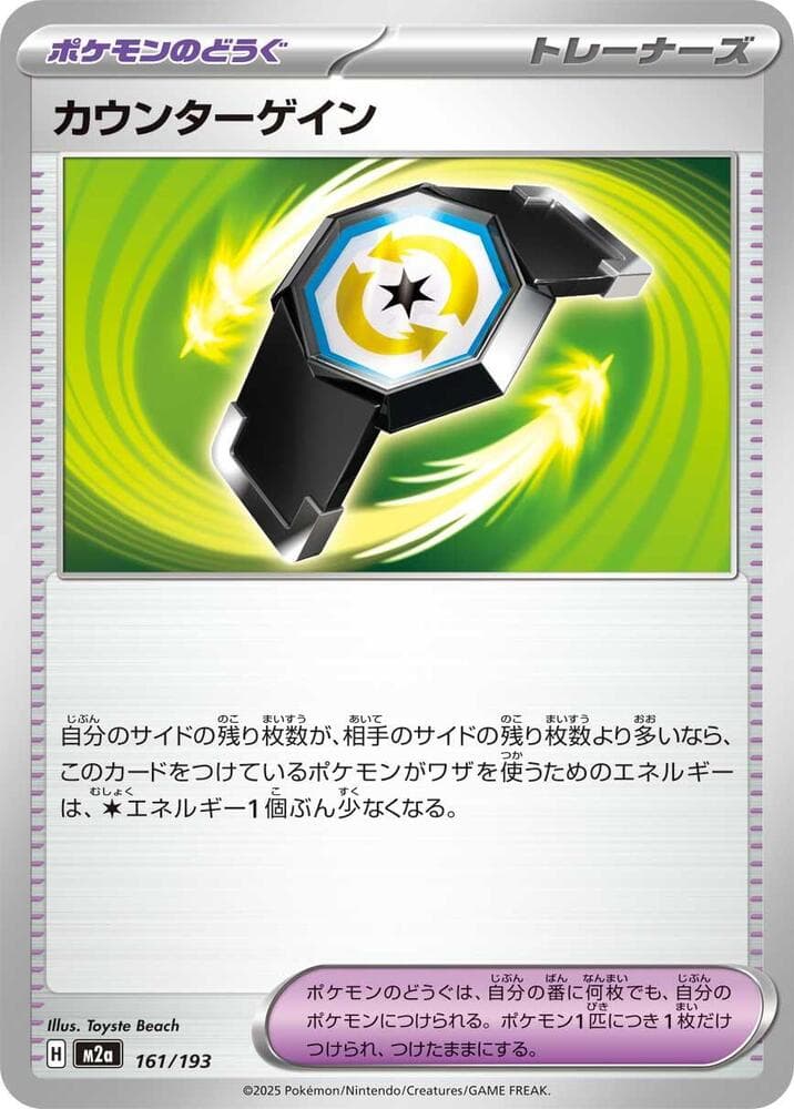 カウンターゲイン, card 161 from MEGAドリームex