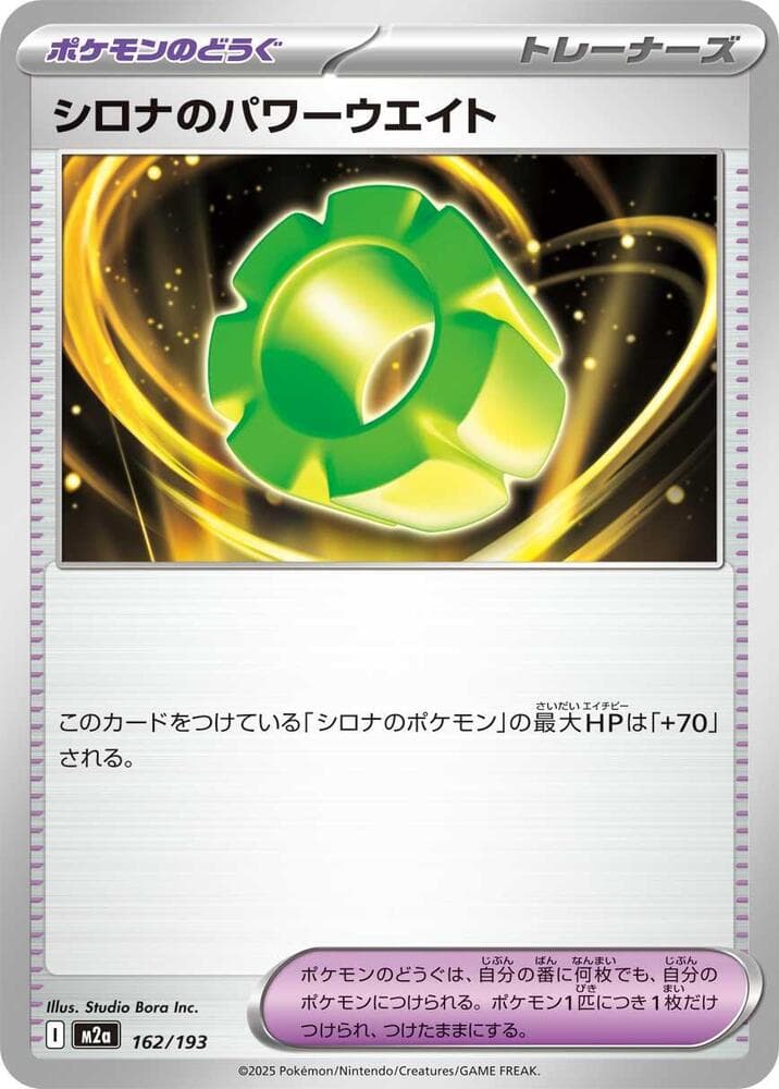 シロナのパワーウエイト, card 162 from MEGAドリームex