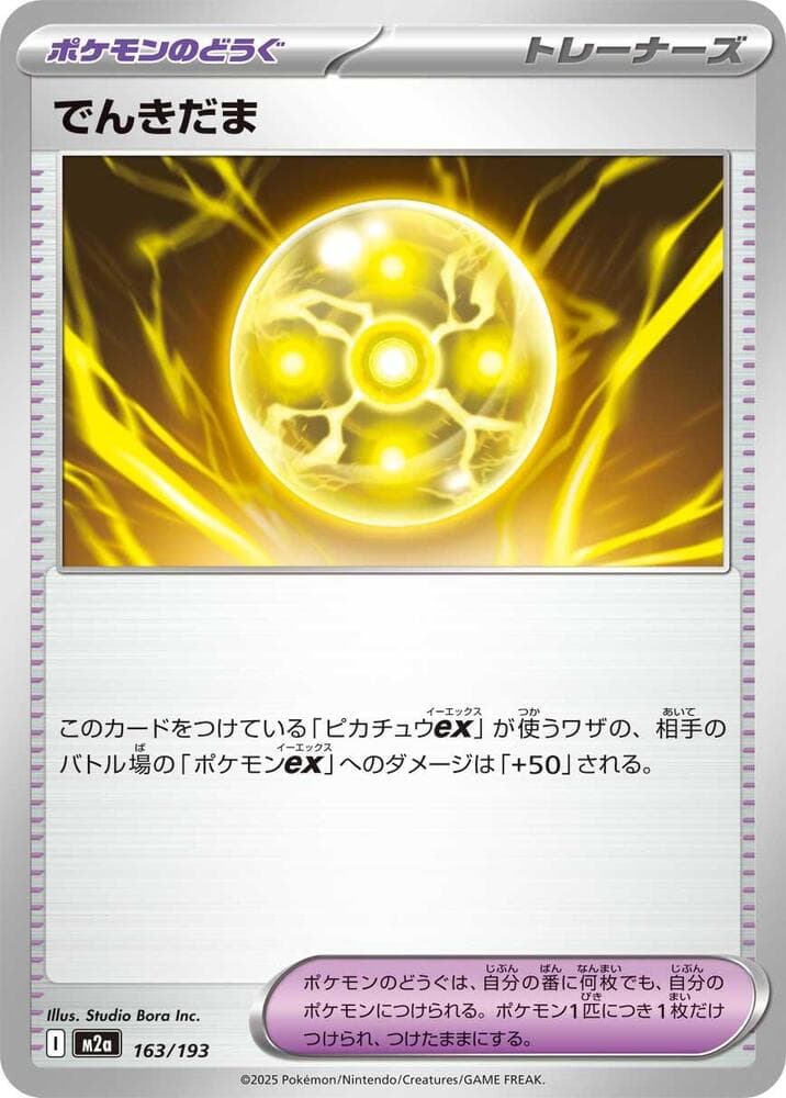でんきだま, card 163 from MEGAドリームex