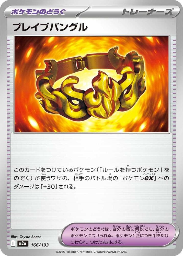 ブレイブバングル, card 166 from MEGAドリームex