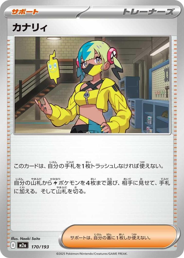 カナリィ, card 170 from MEGAドリームex