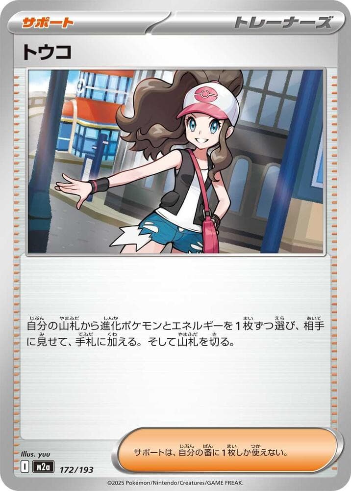 トウコ, card 172 from MEGAドリームex
