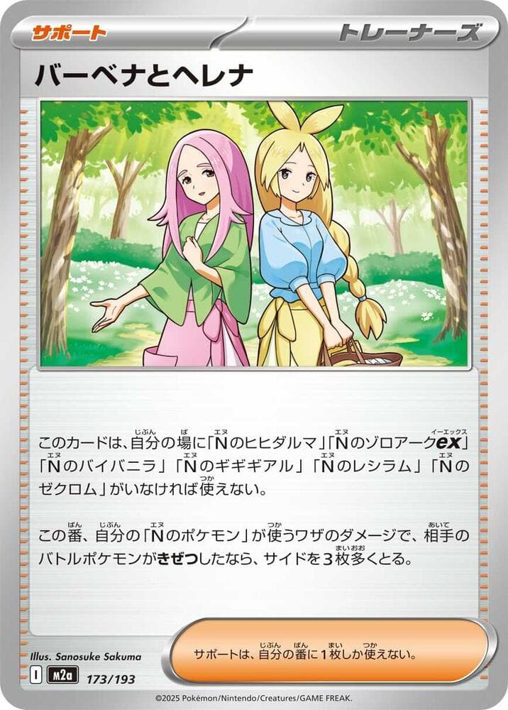 バーベナとヘレナ, card 173 from MEGAドリームex
