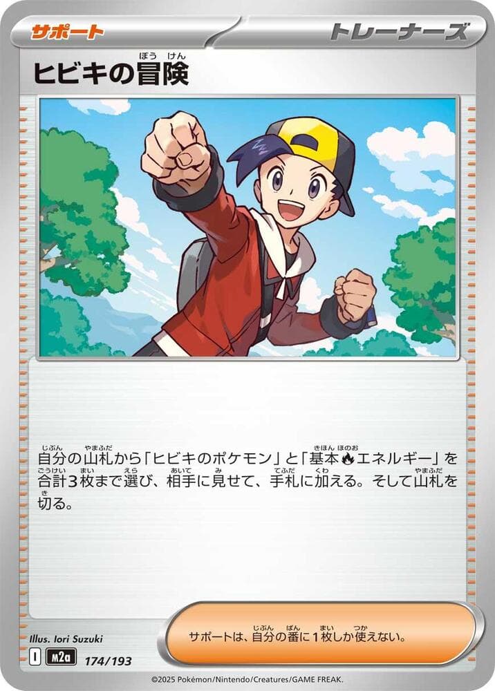 ヒビキの冒険, carta 174 di MEGAドリームex