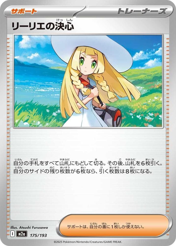 リーリエの決心, card 175 from MEGAドリームex