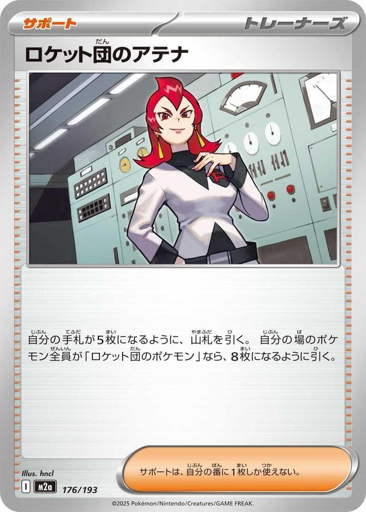 ロケット団のアテナ, card 176 from MEGAドリームex