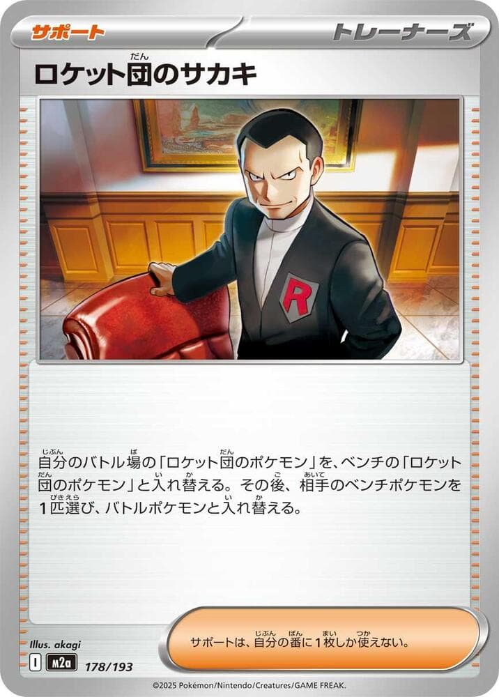ロケット団のサカキ, card 178 from MEGAドリームex