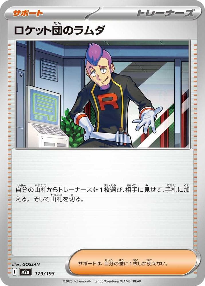 ロケット団のラムダ, card 179 from MEGAドリームex