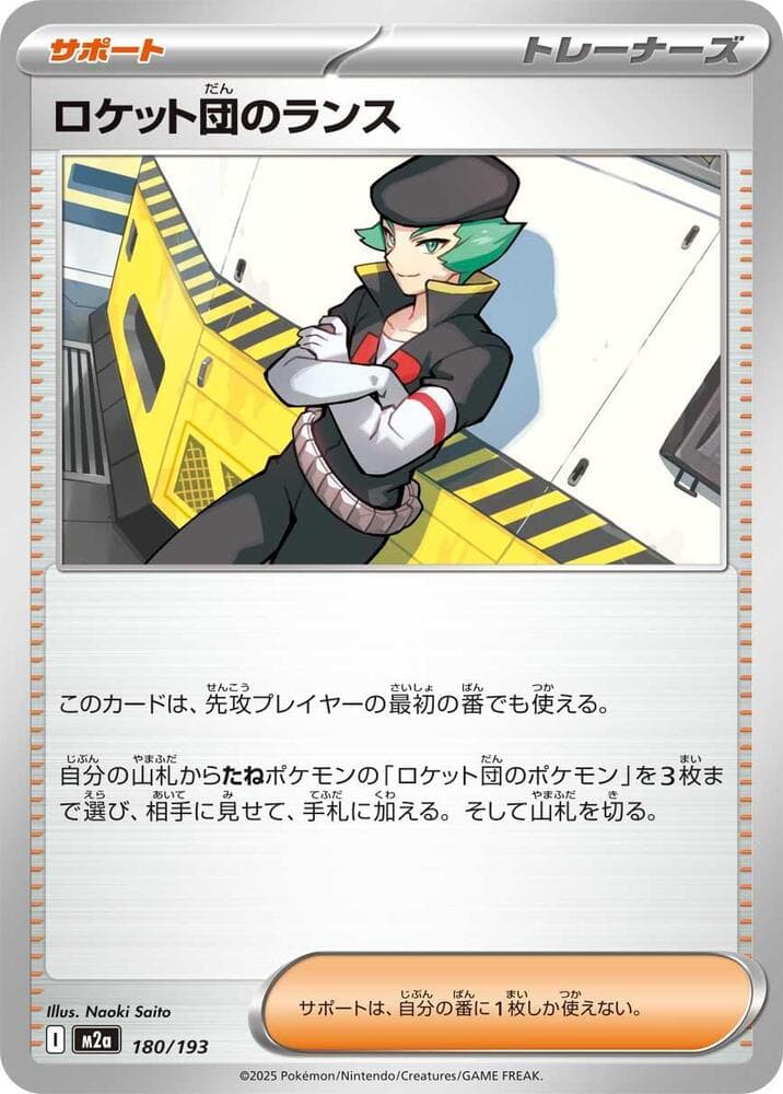 ロケット団のランス, card 180 from MEGAドリームex