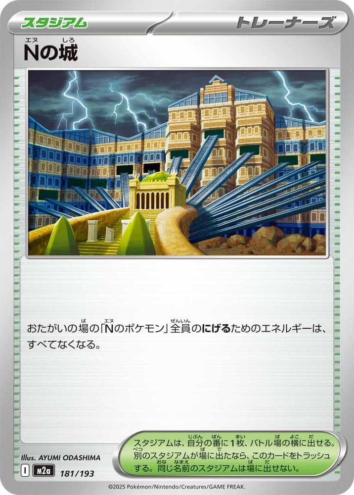 Nの城, card 181 from MEGAドリームex