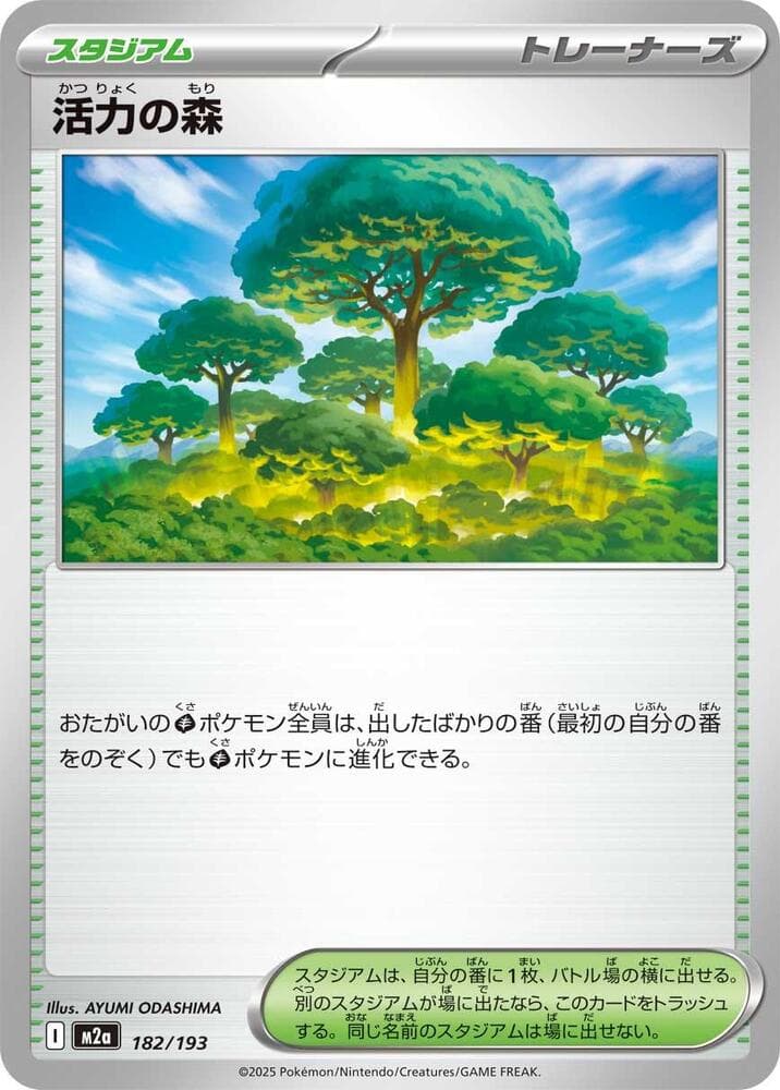 活力の森, card 182 from MEGAドリームex