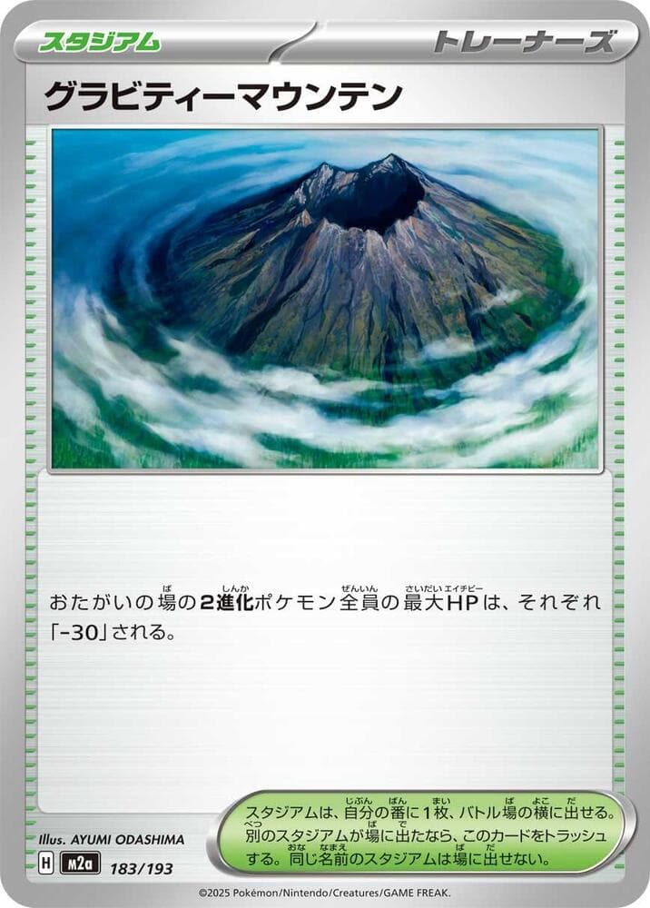 グラビティーマウンテン, card 183 from MEGAドリームex