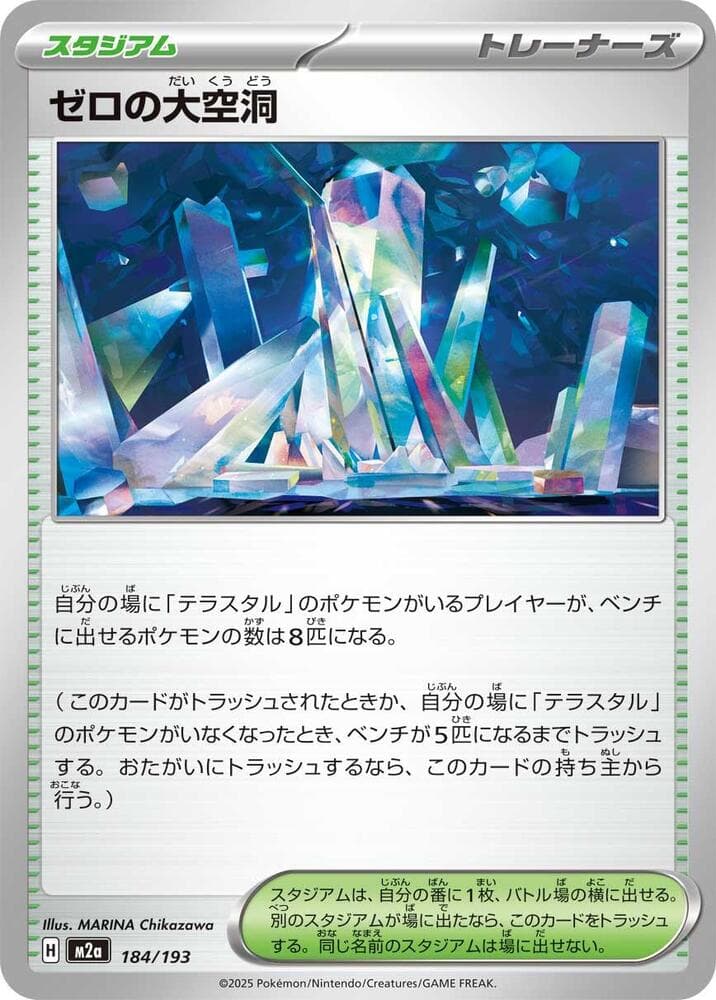 ゼロの大空洞, card 184 from MEGAドリームex